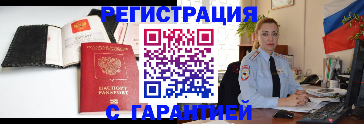 прописка регистрация в Краснослободске