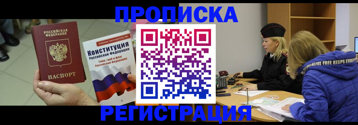 прописка поиск в Краснослободске