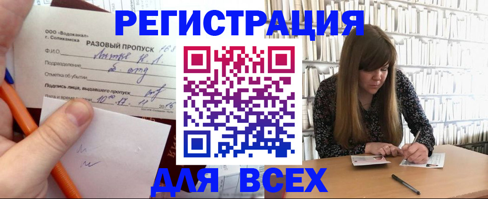 временная прописка в Краснослободске
