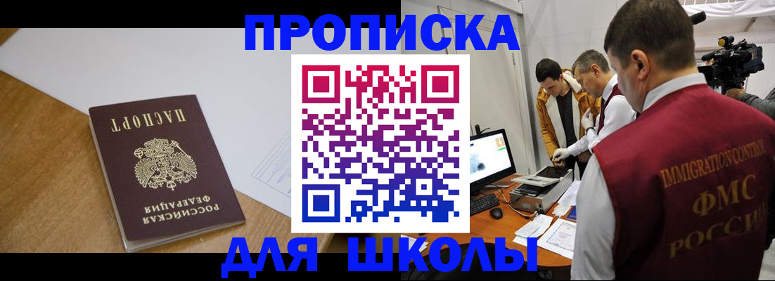 регистрация для школы в Краснослободске